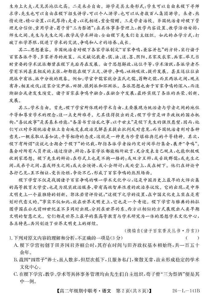 安徽省皖北七校2025-2026学年高二上学期11月期中考试语文试题第2页