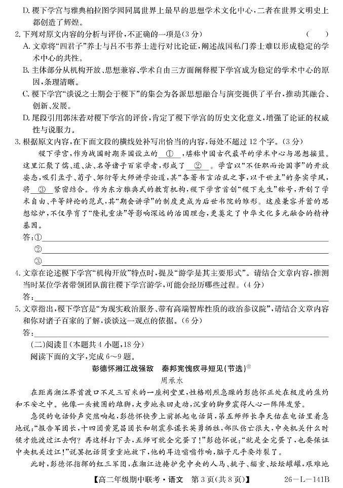 安徽省皖北七校2025-2026学年高二上学期11月期中考试语文试题第3页
