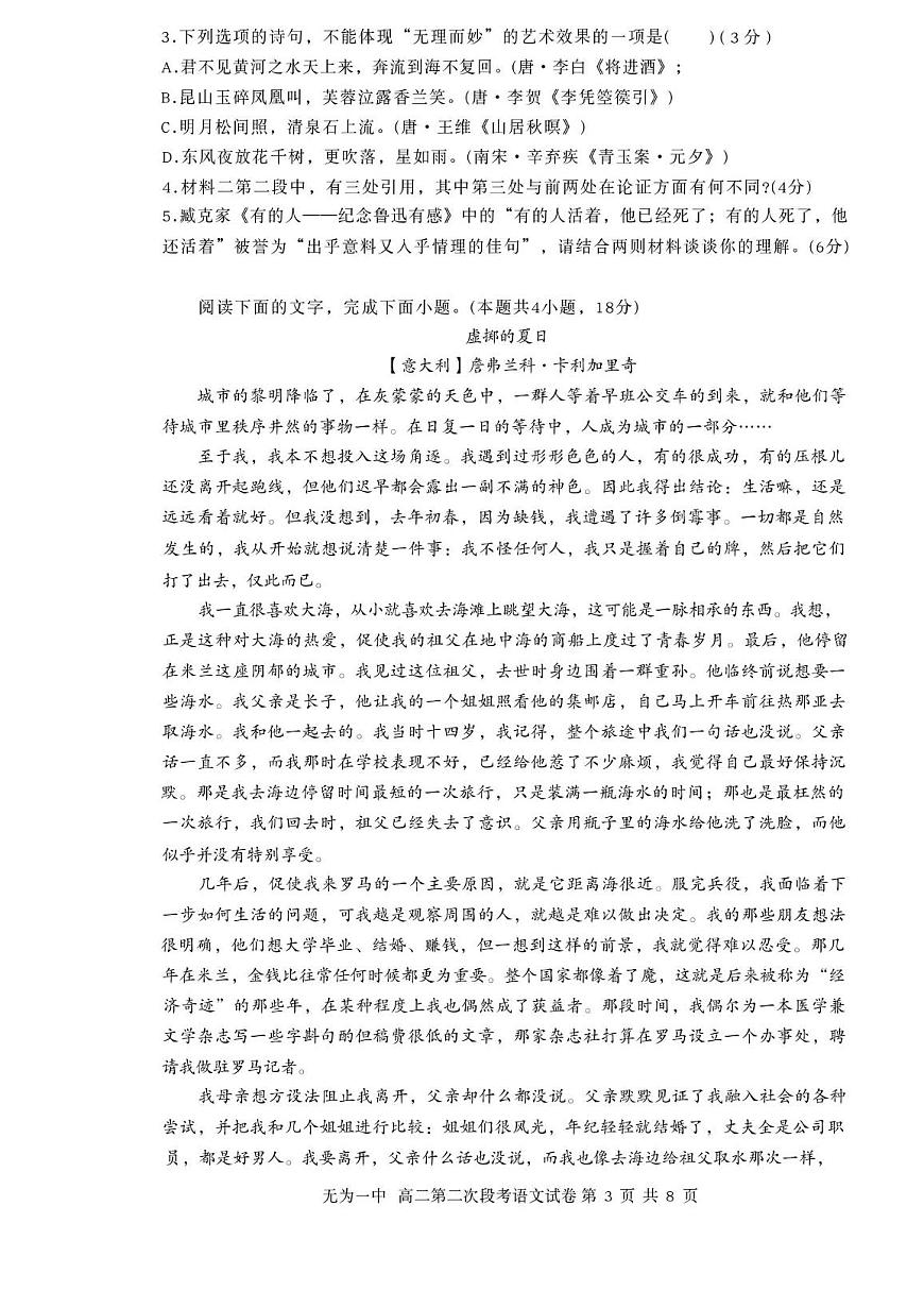 安徽省无为第一中学2025-2026学年高二上学期11月期中考试语文试题第3页