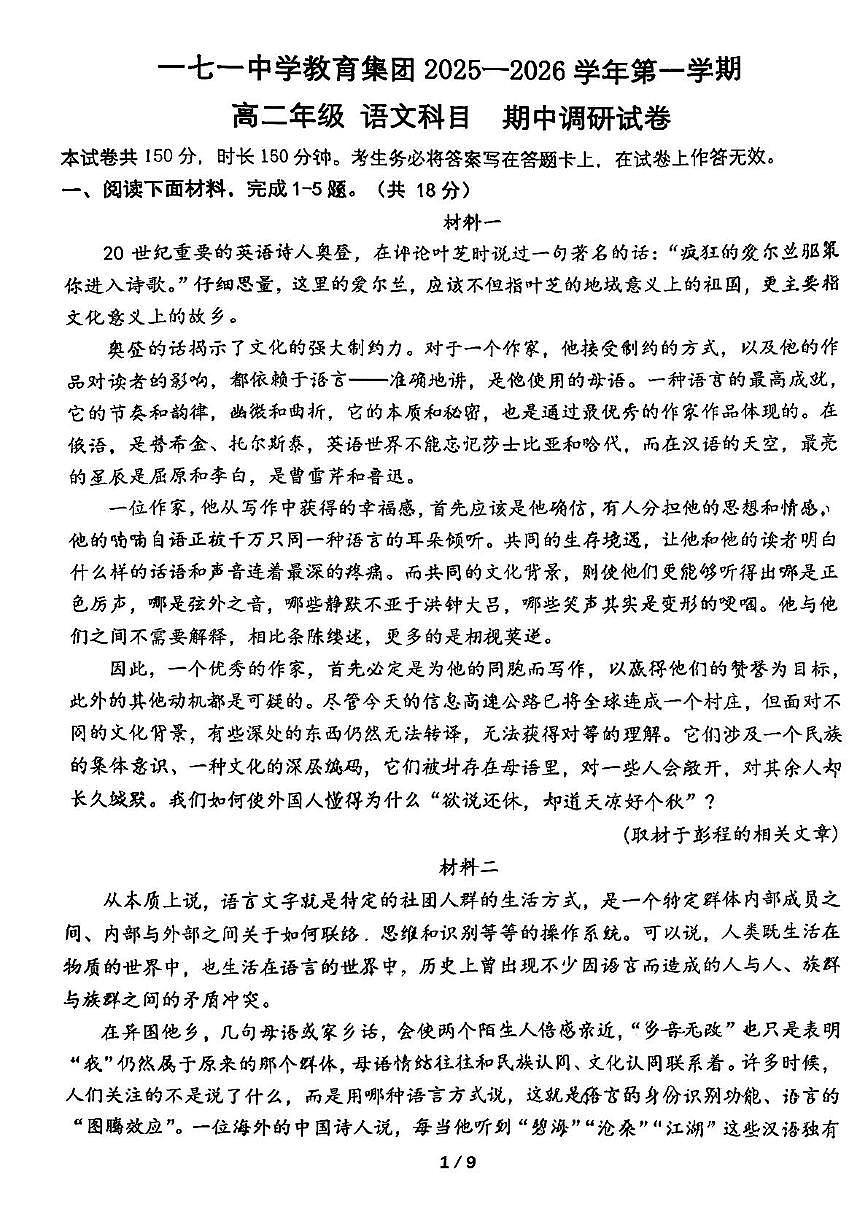 北京市第一七一中学2025—2026学年高二上学期期中考试语文试卷第1页