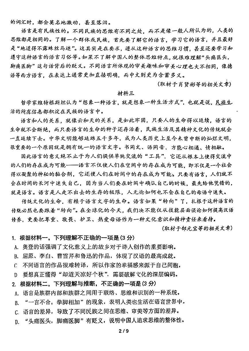 北京市第一七一中学2025—2026学年高二上学期期中考试语文试卷第2页