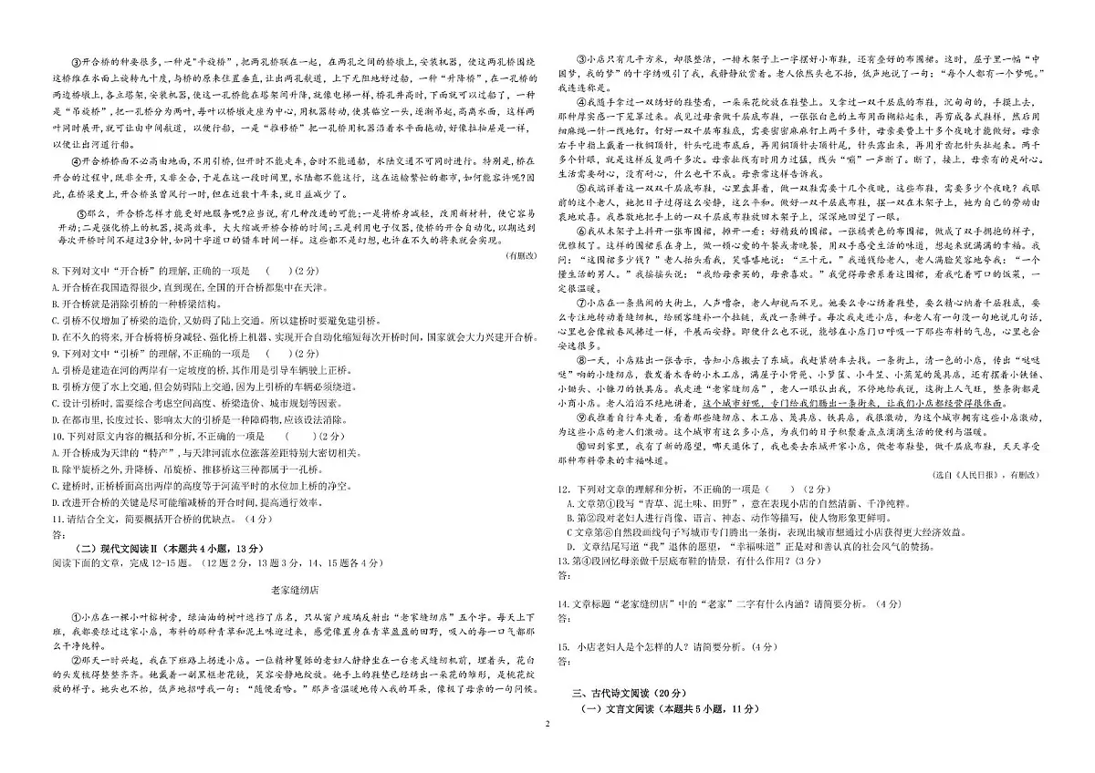 河北省五校联合教研体2025-2026学年高二上学期期中考试语文试卷第2页