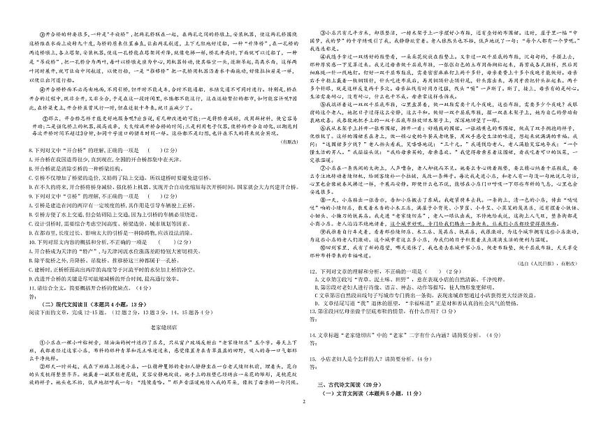 河北省五校联合教研体2025-2026学年高二上学期期中考试语文试卷第2页