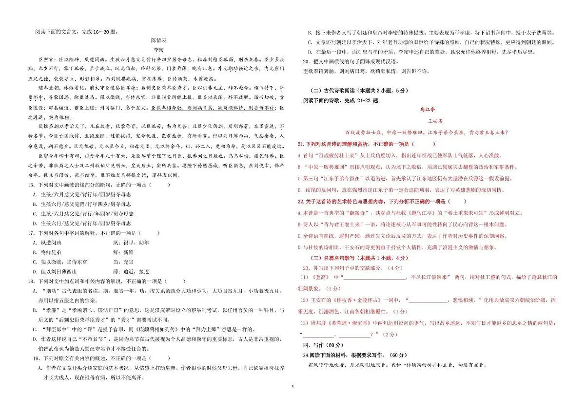 河北省五校联合教研体2025-2026学年高二上学期期中考试语文试卷第3页