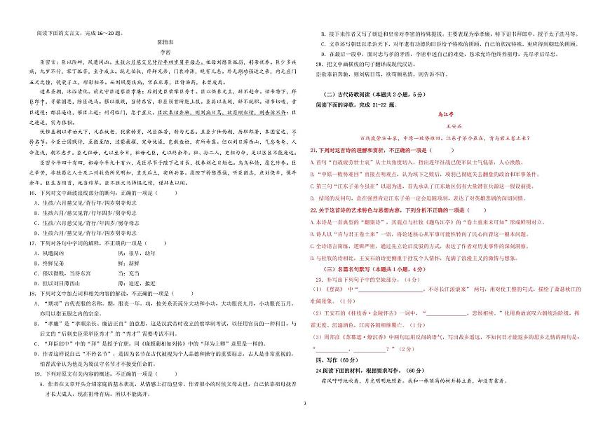 河北省五校联合教研体2025-2026学年高二上学期期中考试语文试卷第3页