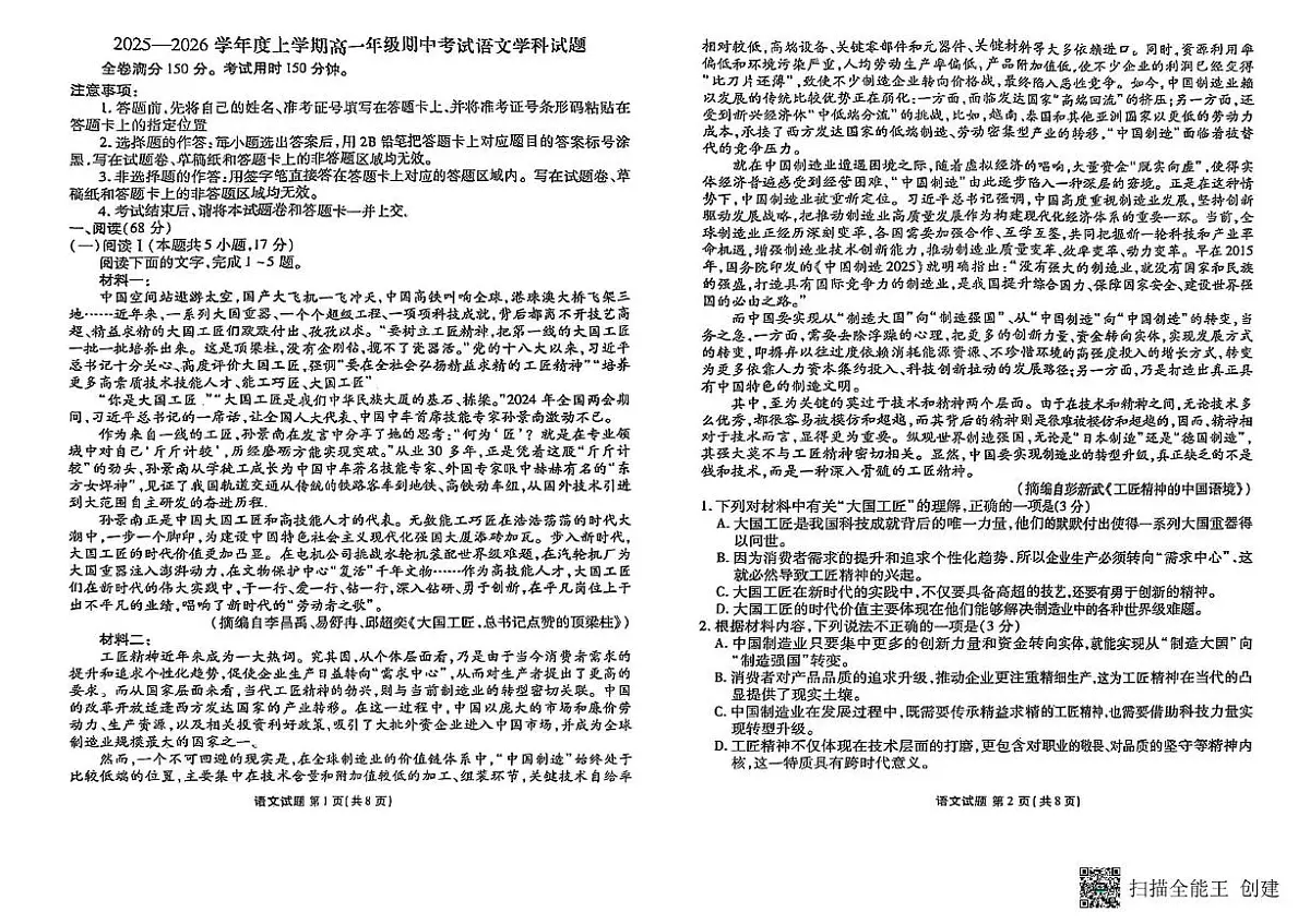 河北省枣强中学2025-2026学年上学期高一年级期中考试语文试题第1页