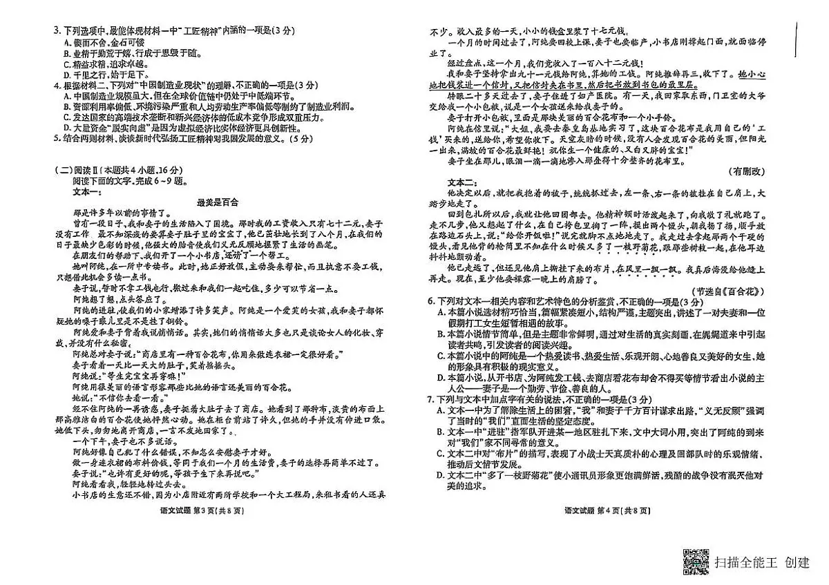 河北省枣强中学2025-2026学年上学期高一年级期中考试语文试题第2页