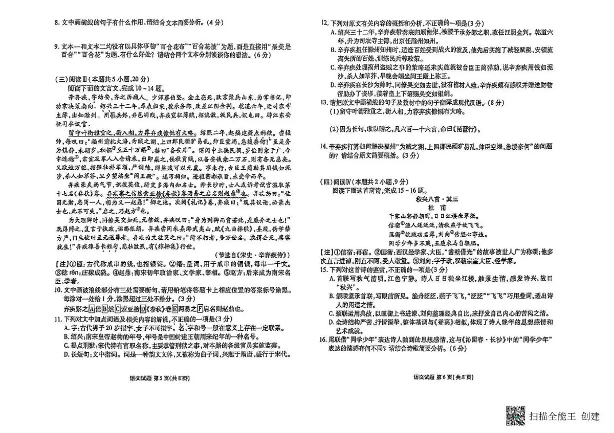 河北省枣强中学2025-2026学年上学期高一年级期中考试语文试题第3页