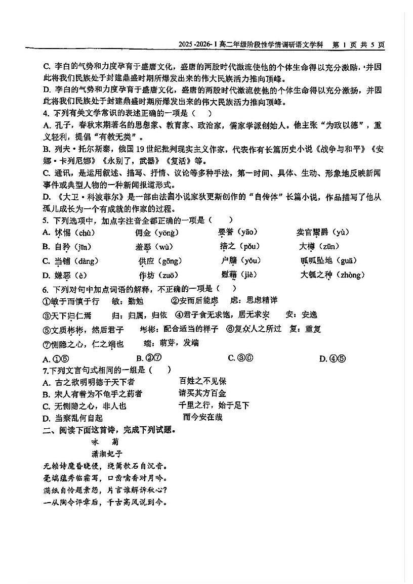 天津市益中学校2025—2026学年高二上学期期中考试语文试卷第2页