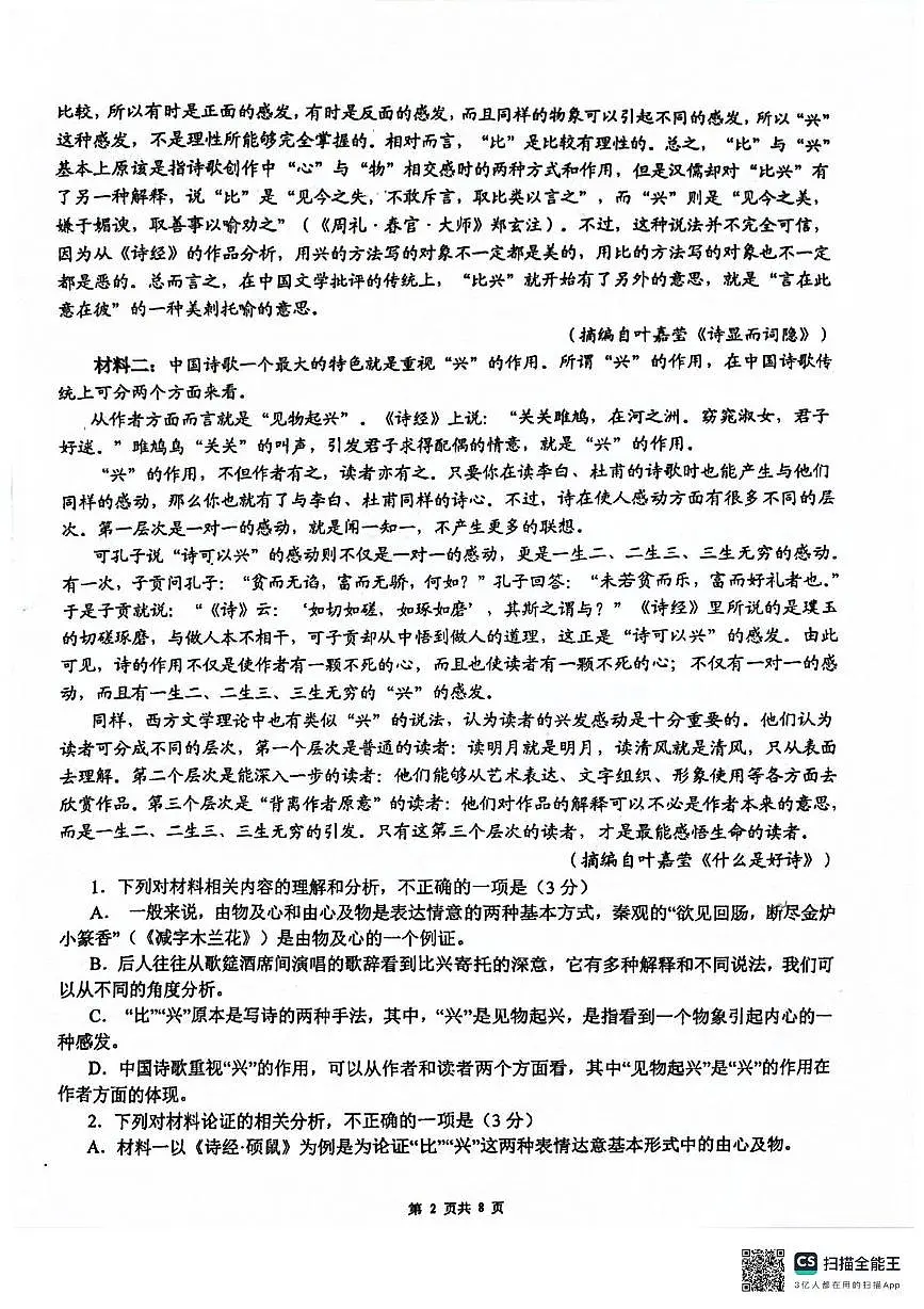 云南省曲靖市第一中学2025-2026学年高二上学期11月期中考试语文试题第2页