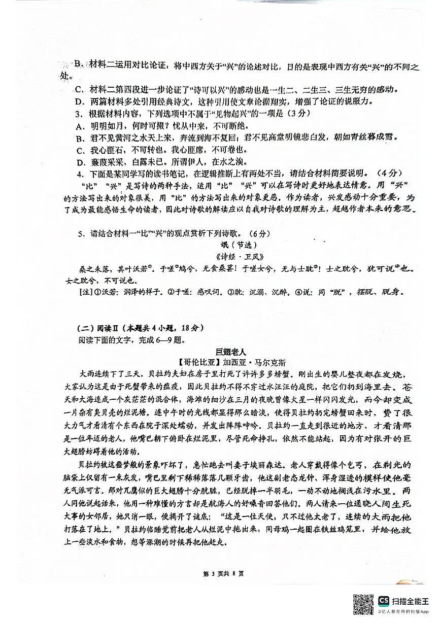 云南省曲靖市第一中学2025-2026学年高二上学期11月期中考试语文试题第3页