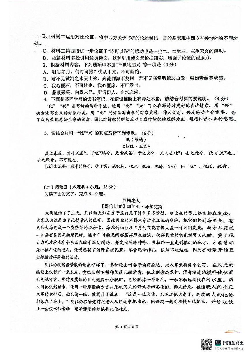 云南省曲靖市第一中学2025-2026学年高二上学期11月期中考试语文试题第3页