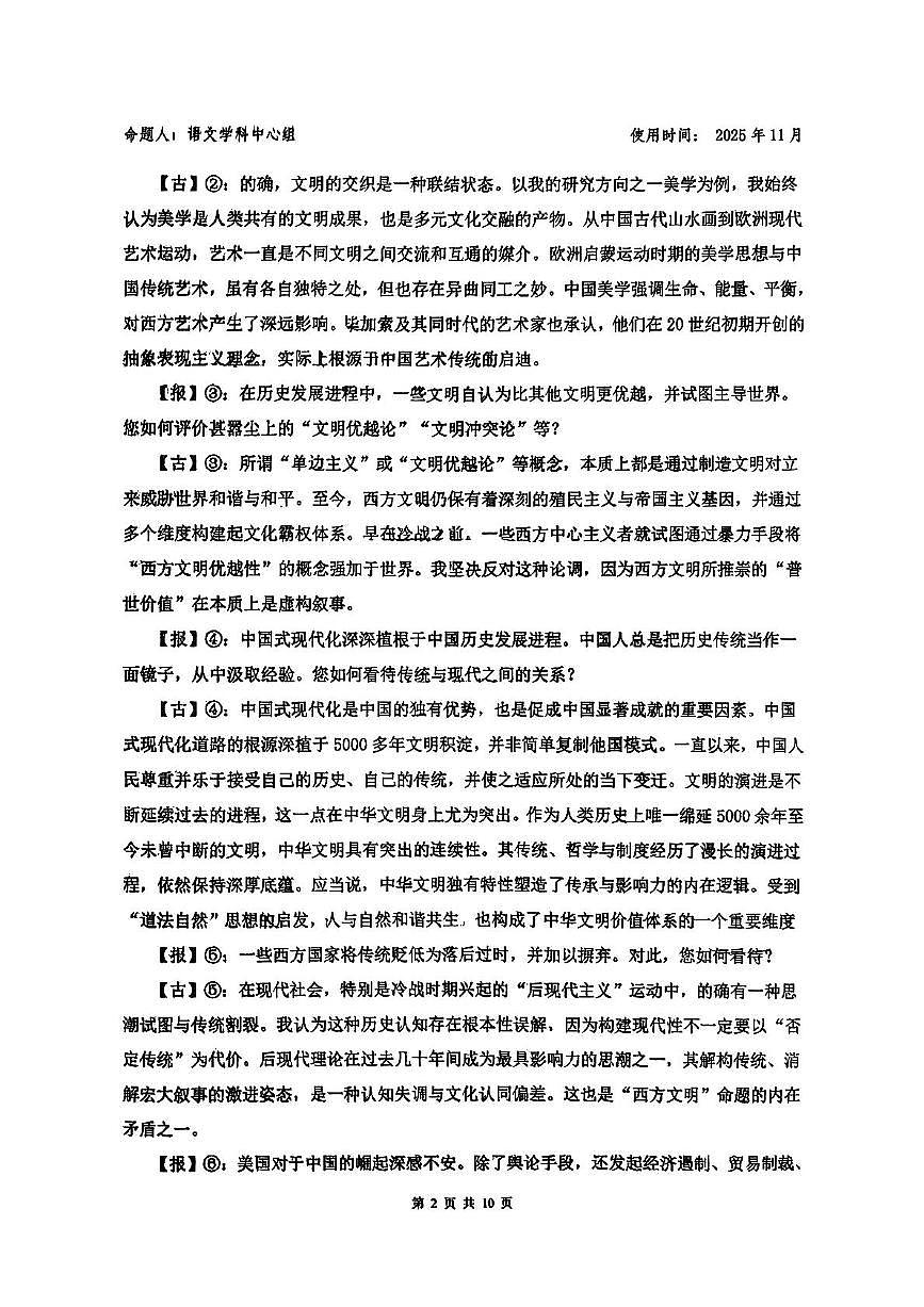山东省淄博市淄博实验中学、齐盛高级中学2025—2026学年高一上学期期中考试语文试卷第2页