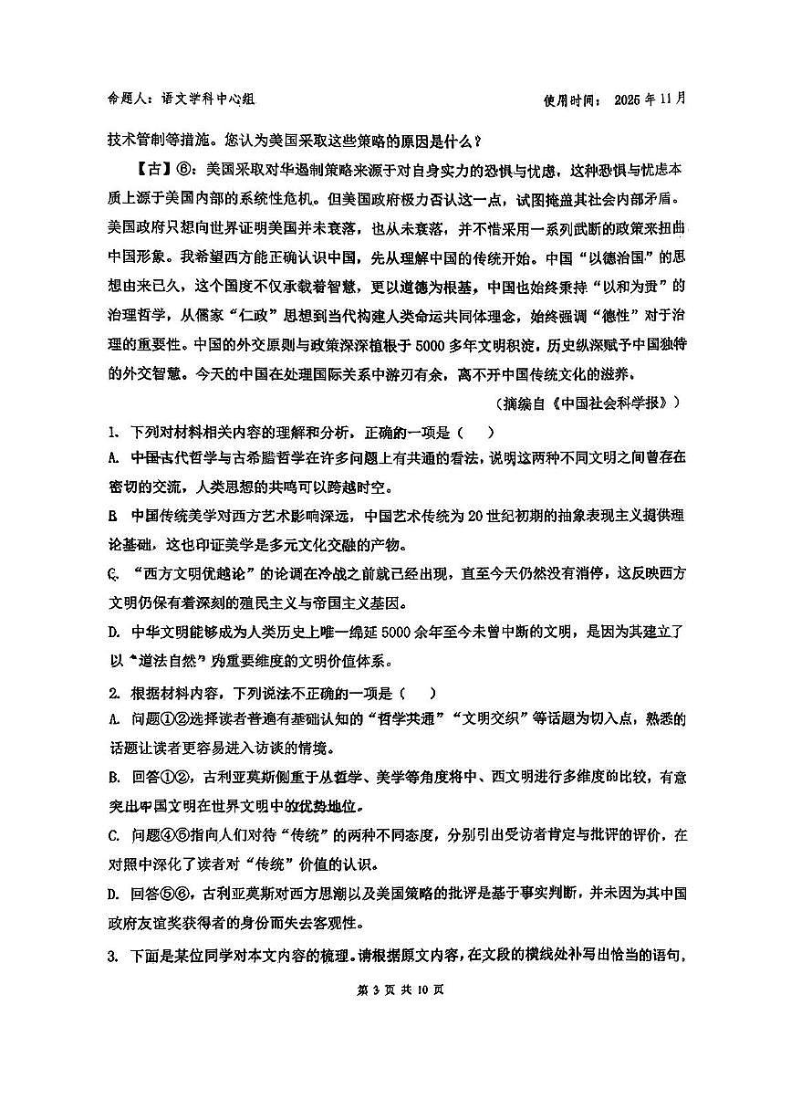 山东省淄博市淄博实验中学、齐盛高级中学2025—2026学年高一上学期期中考试语文试卷第3页