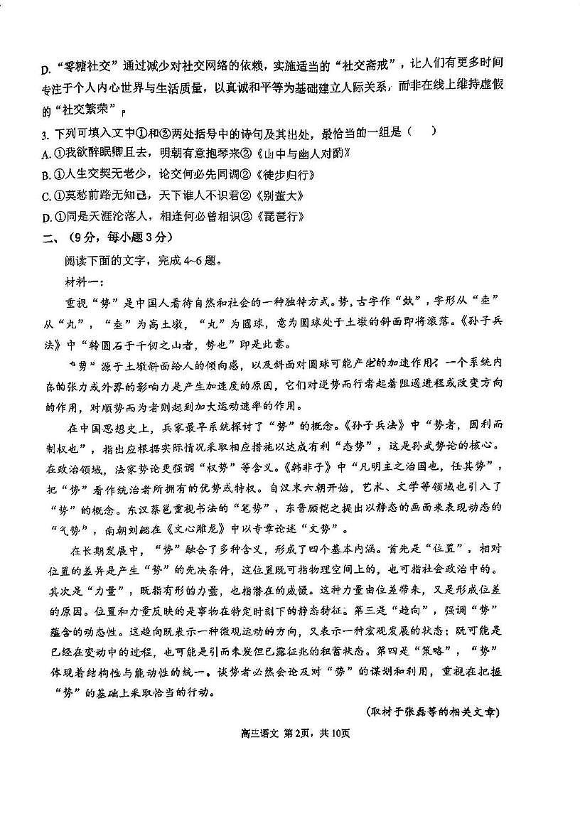 天津市第四十七中学2025-2026学年高三上学期期中考试语文试卷第2页