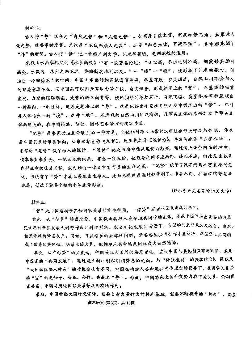 天津市第四十七中学2025-2026学年高三上学期期中考试语文试卷第3页