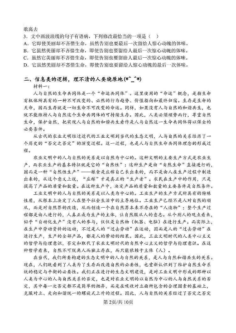 天津市静海区第四中学2025-2026学年高三上学期期中考试语文试卷第2页