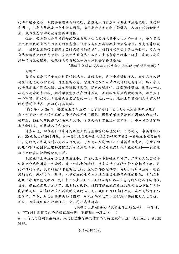 天津市静海区第四中学2025-2026学年高三上学期期中考试语文试卷第3页