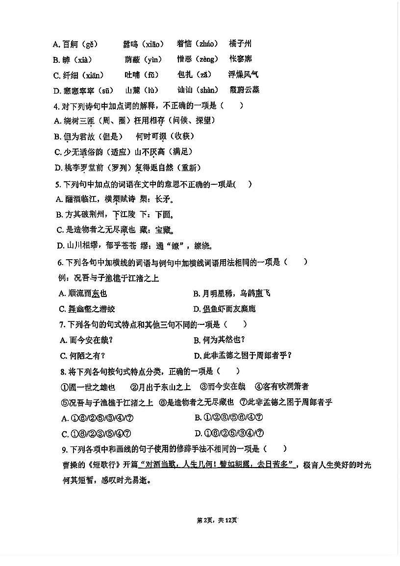 天津市滨海油田三中2025—2026学年高一上学期期中考试语文试卷第2页