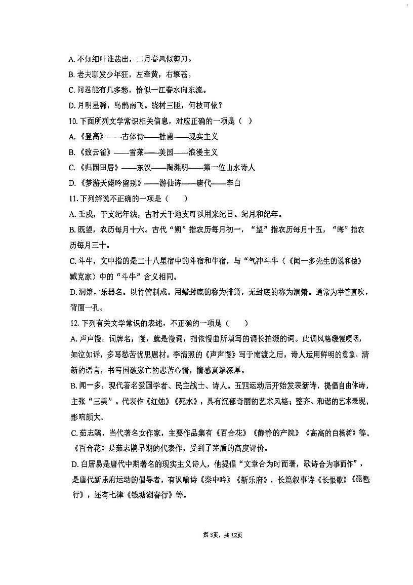 天津市滨海油田三中2025—2026学年高一上学期期中考试语文试卷第3页