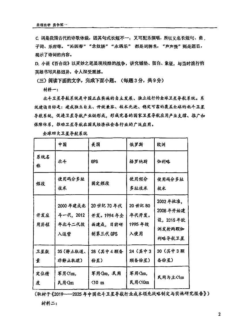 天津市第一中学滨海学校2025—2026学年高一上学期期中考试语文试卷第3页