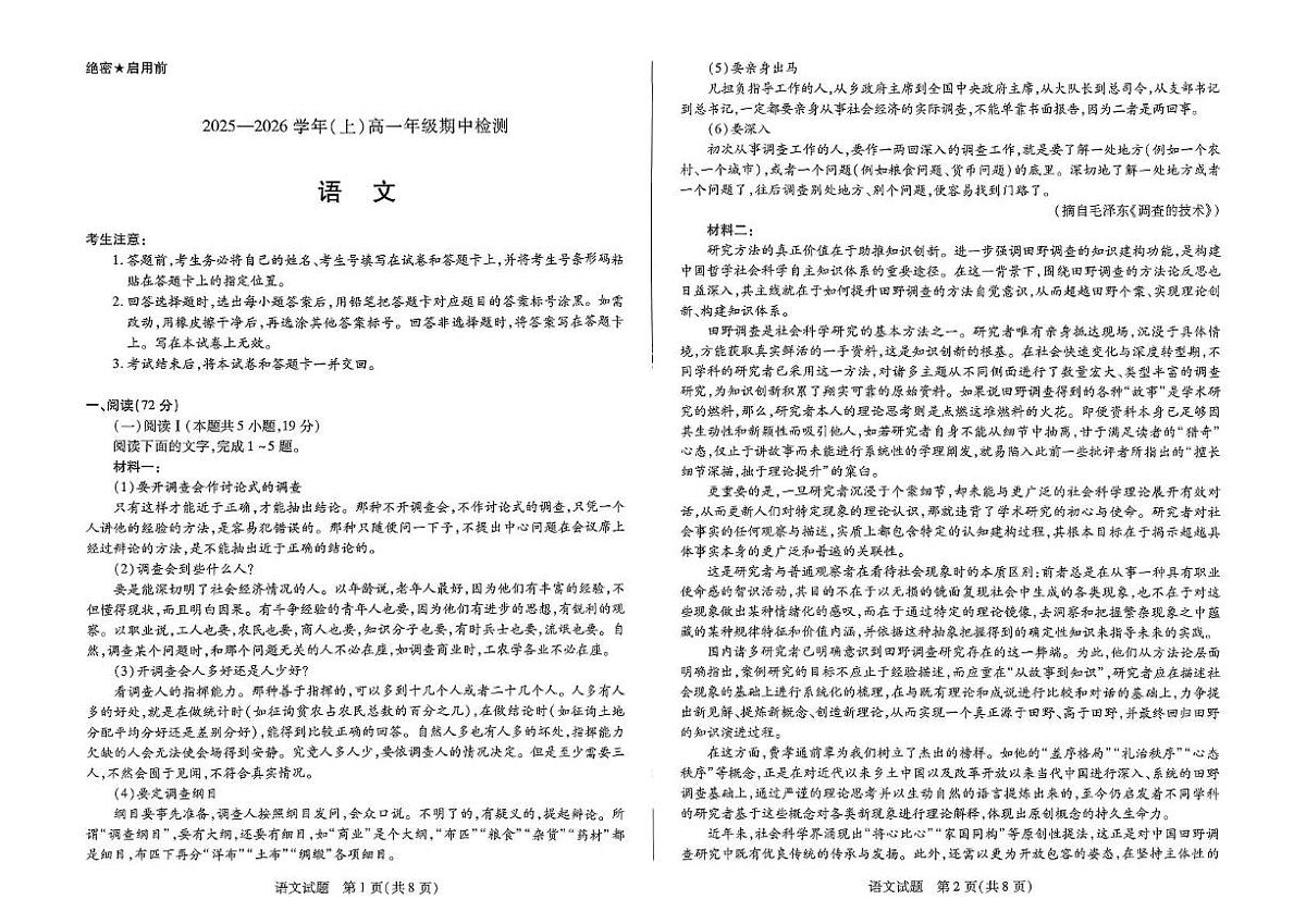 语文试卷期中考试第1页