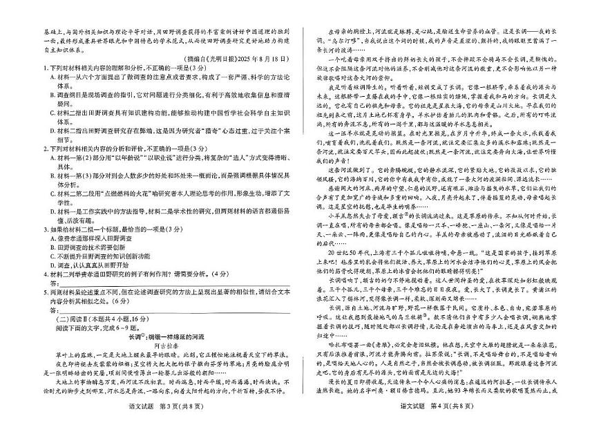 语文试卷期中考试第2页