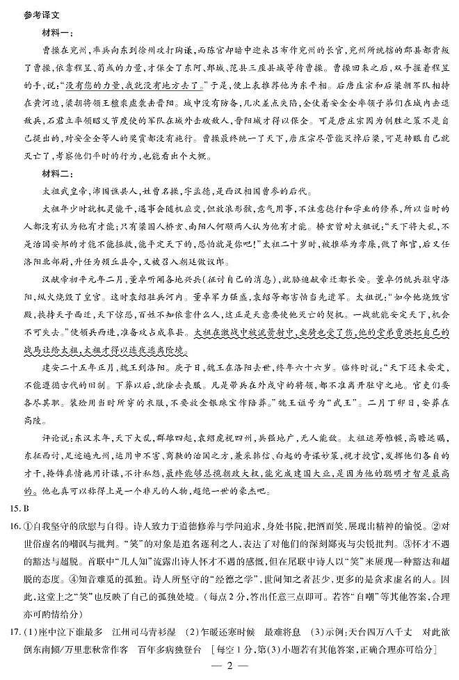 答案第2页