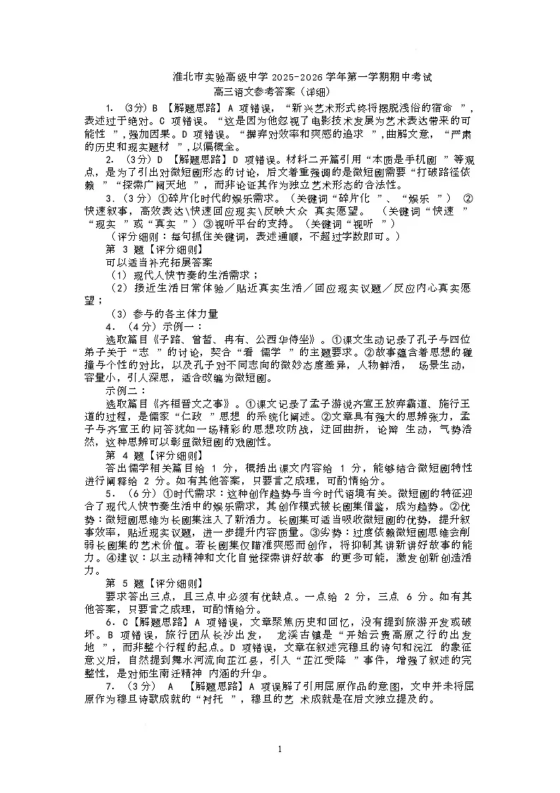 高三期中语文参考答案第1页