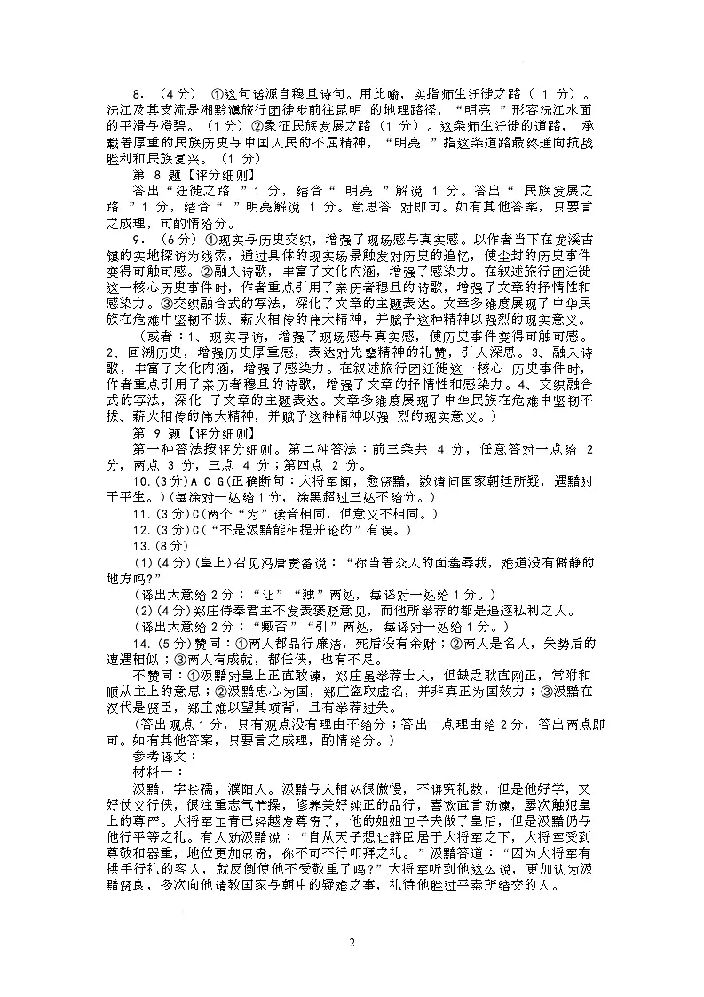高三期中语文参考答案第2页