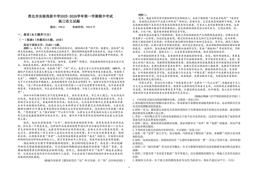 高三期中语文试题第1页