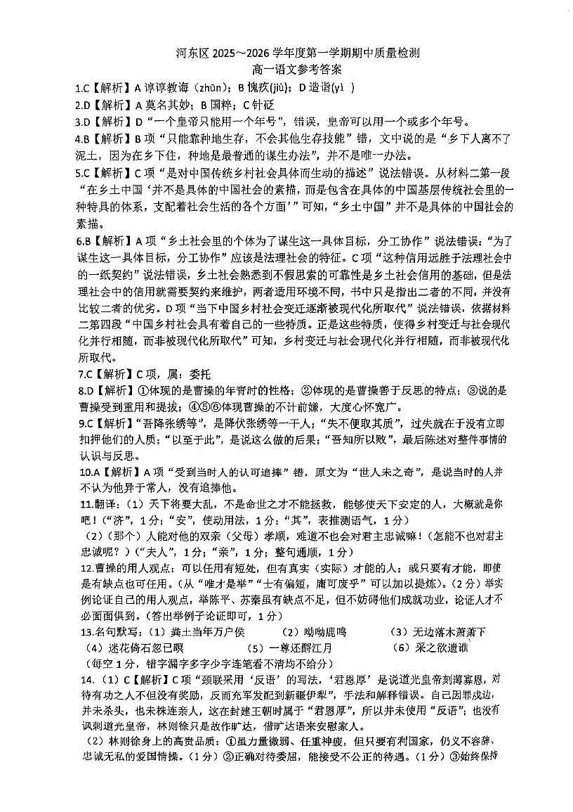 河东区高一期中考试——语文含答案 河东区高一期中考试——语文答案第1页