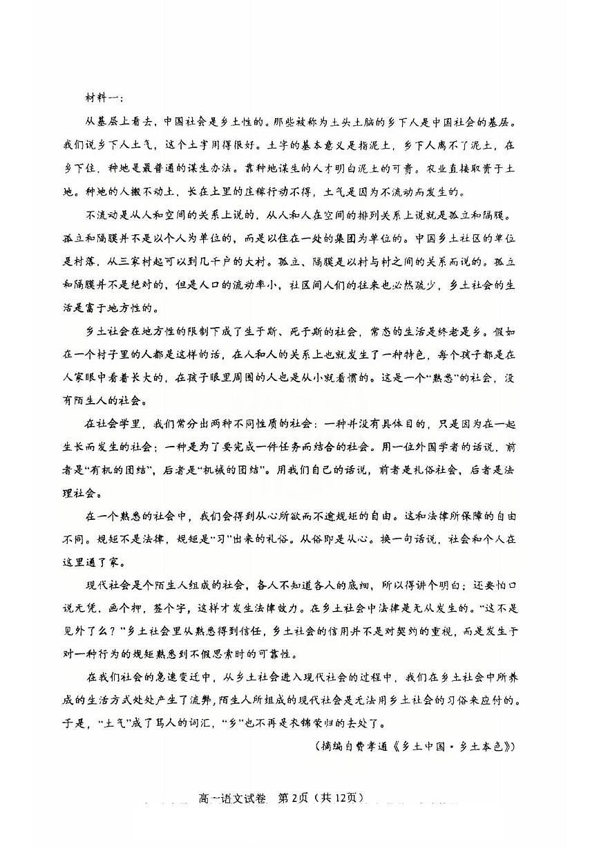 天津市河东区2025-2026学年高一上学期期中语文试卷第2页