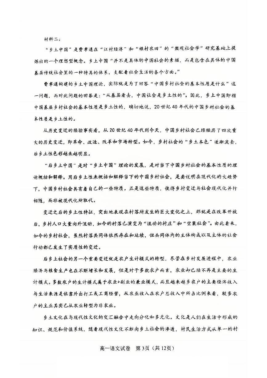 天津市河东区2025-2026学年高一上学期期中语文试卷第3页