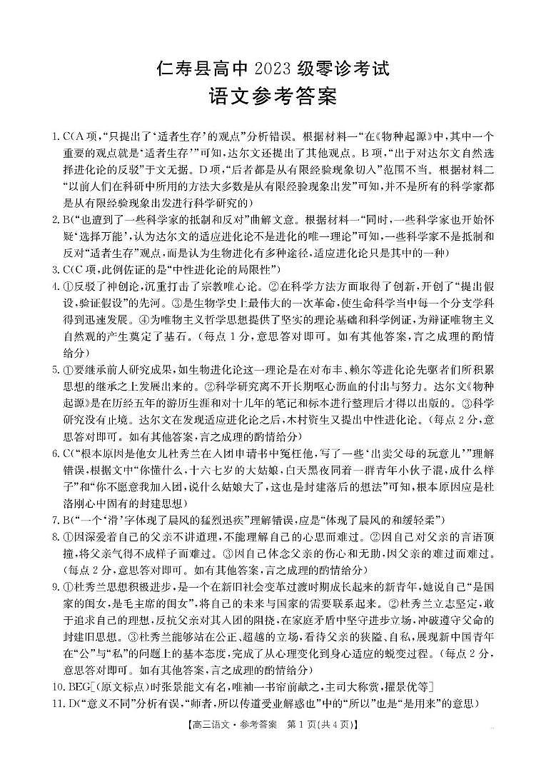 B000758073_68C_1语文答案第1页