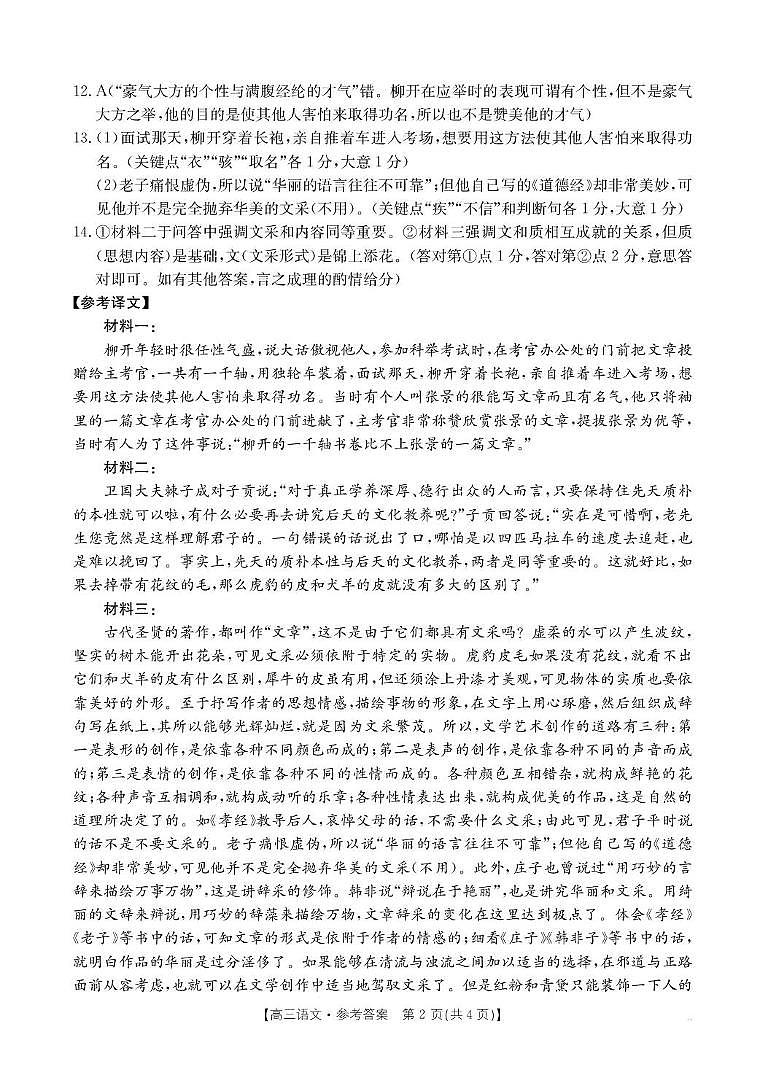 B000758073_68C_1语文答案第2页