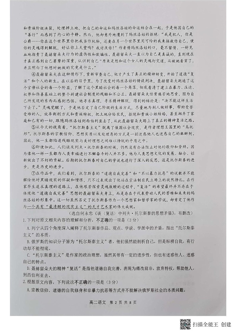 江苏省扬州市2024-2025学年高二上学期1月期末考试语文试题第2页