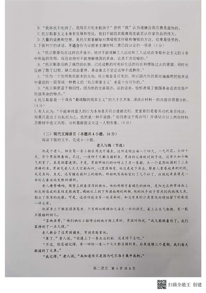 江苏省扬州市2024-2025学年高二上学期1月期末考试语文试题第3页