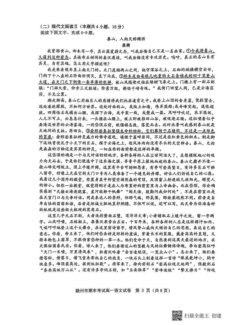 江西省赣州市2024-2025学年高一上学期1月期末考试语文试题第3页