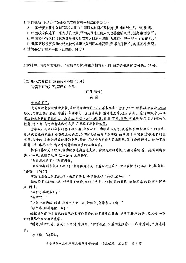 江西省吉安市2024-2025学年高一上学期期末考试语文试题第3页