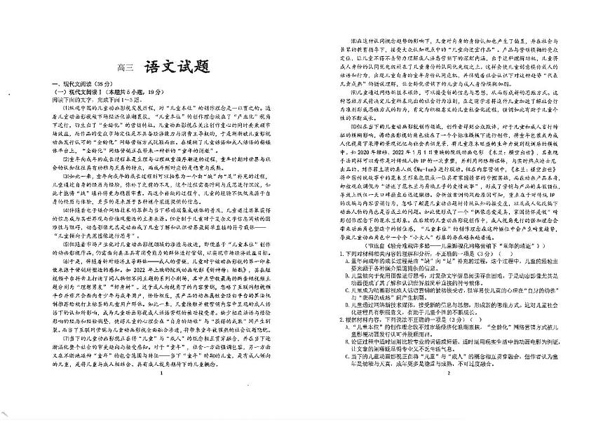 江苏省南通市海安高级中学2024-2025学年高三上学期10月月考语文试题第1页
