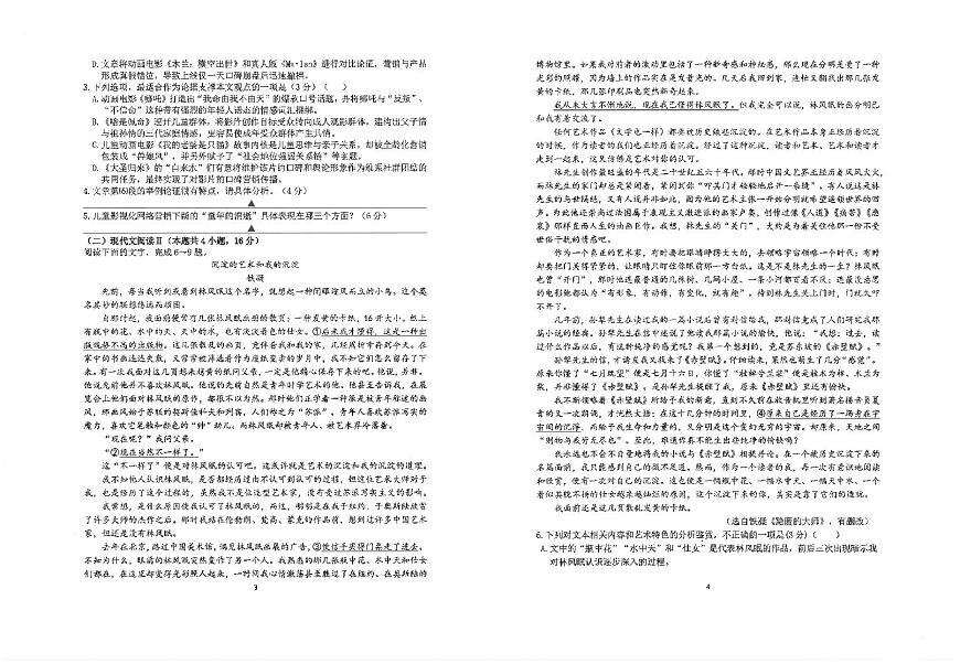 江苏省南通市海安高级中学2024-2025学年高三上学期10月月考语文试题第2页