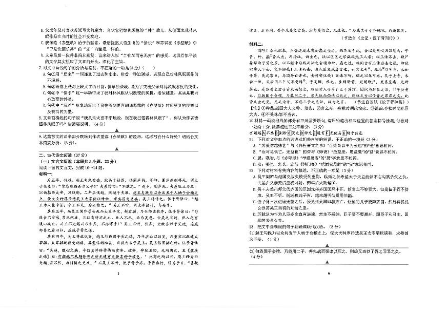 江苏省南通市海安高级中学2024-2025学年高三上学期10月月考语文试题第3页