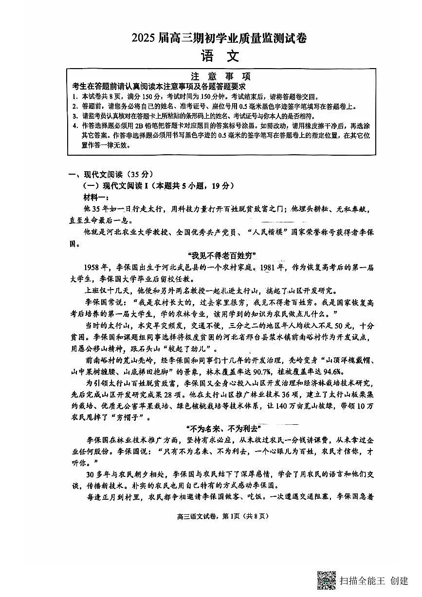 江苏省南通市海安市2024-2025学年高三上学期开学考试语文试题第1页