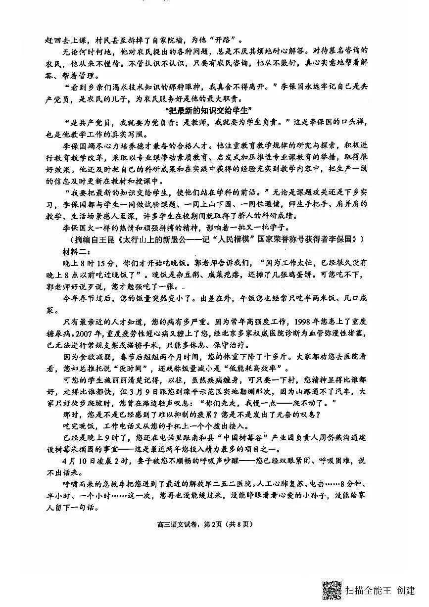 江苏省南通市海安市2024-2025学年高三上学期开学考试语文试题第2页