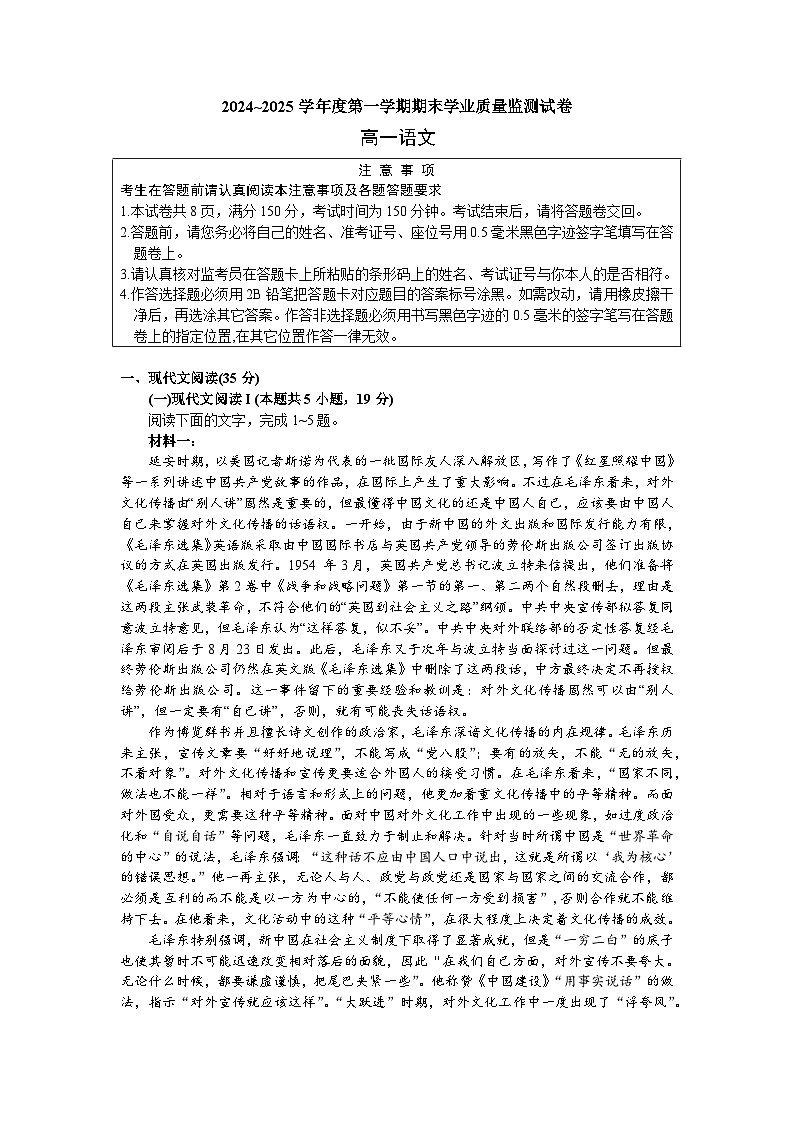 江苏省南通市海安市2024-2025学年高一上学期1月期末考试语文试题第1页