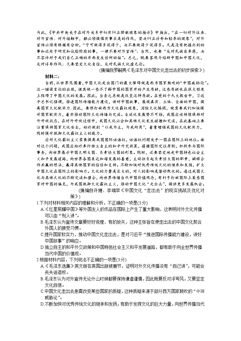 江苏省南通市海安市2024-2025学年高一上学期1月期末考试语文试题第2页