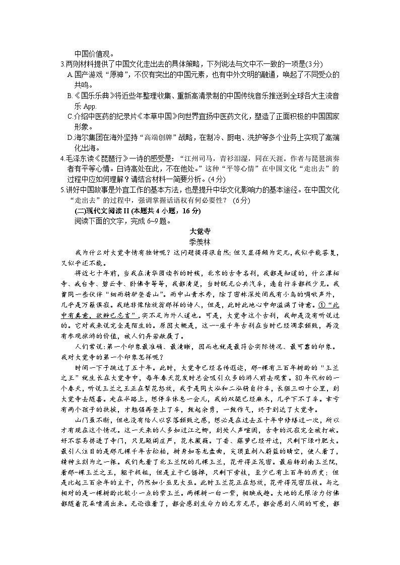 江苏省南通市海安市2024-2025学年高一上学期1月期末考试语文试题第3页