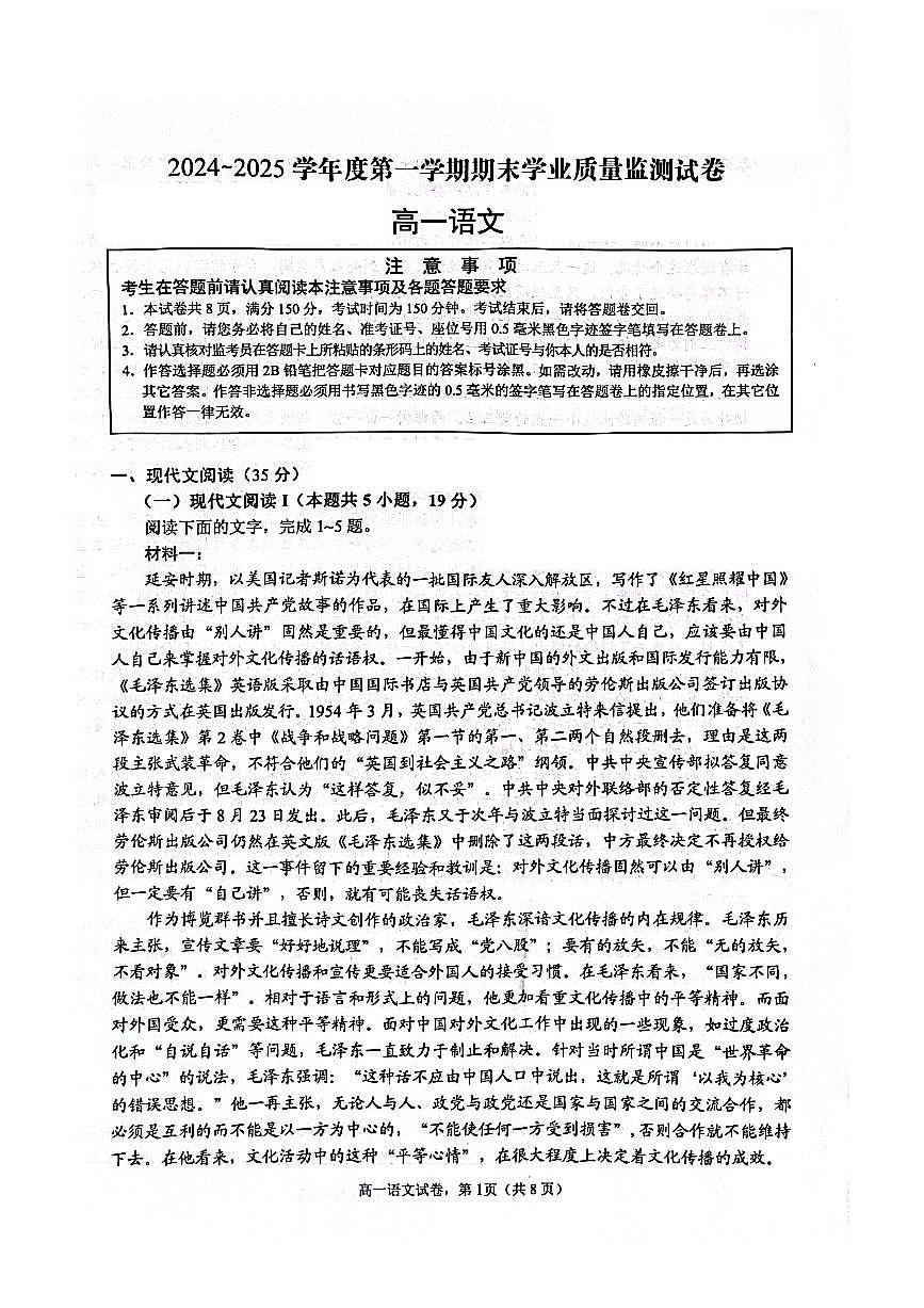 江苏省南通市海安市2024-2025学年高一上学期1月期末考试语文试题+第1页