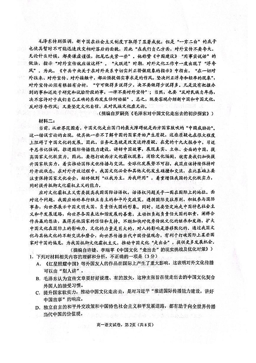江苏省南通市海安市2024-2025学年高一上学期1月期末考试语文试题+第2页